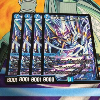 龍素記号Sr スペルサイクリカ 4枚