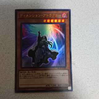 ディメンション・アトラクター ウルトラレア