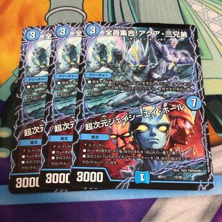 全員集合!アクア三兄弟/超次元ジェイシーエイホール 3枚