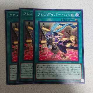 クロノダイバー・ハック ノーマル