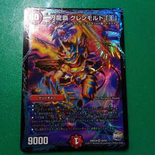 二刀龍覇 グレンモルト「王」
