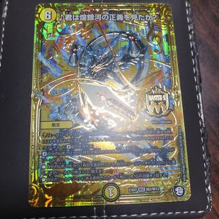 君は煌銀河の正義を見たか?