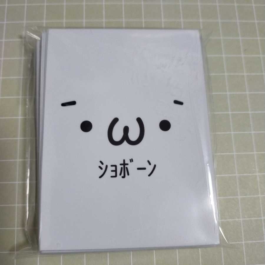 ショボーンスリーブ 俺たちの燃えスリーブ65枚入り未開封