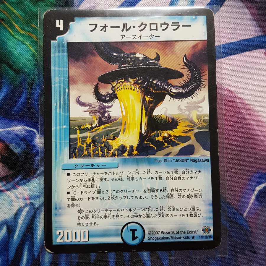 フォール・クロウラー