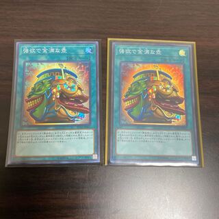強欲で金満な壺 スーパーレア　2枚セット