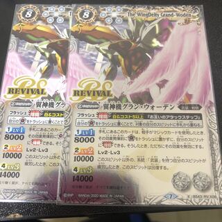 翼神機グランウォーデン　リバイバルx2