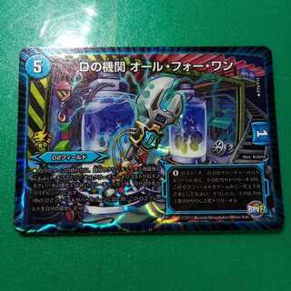 Dの機関 オール・フォー・ワン プロモ