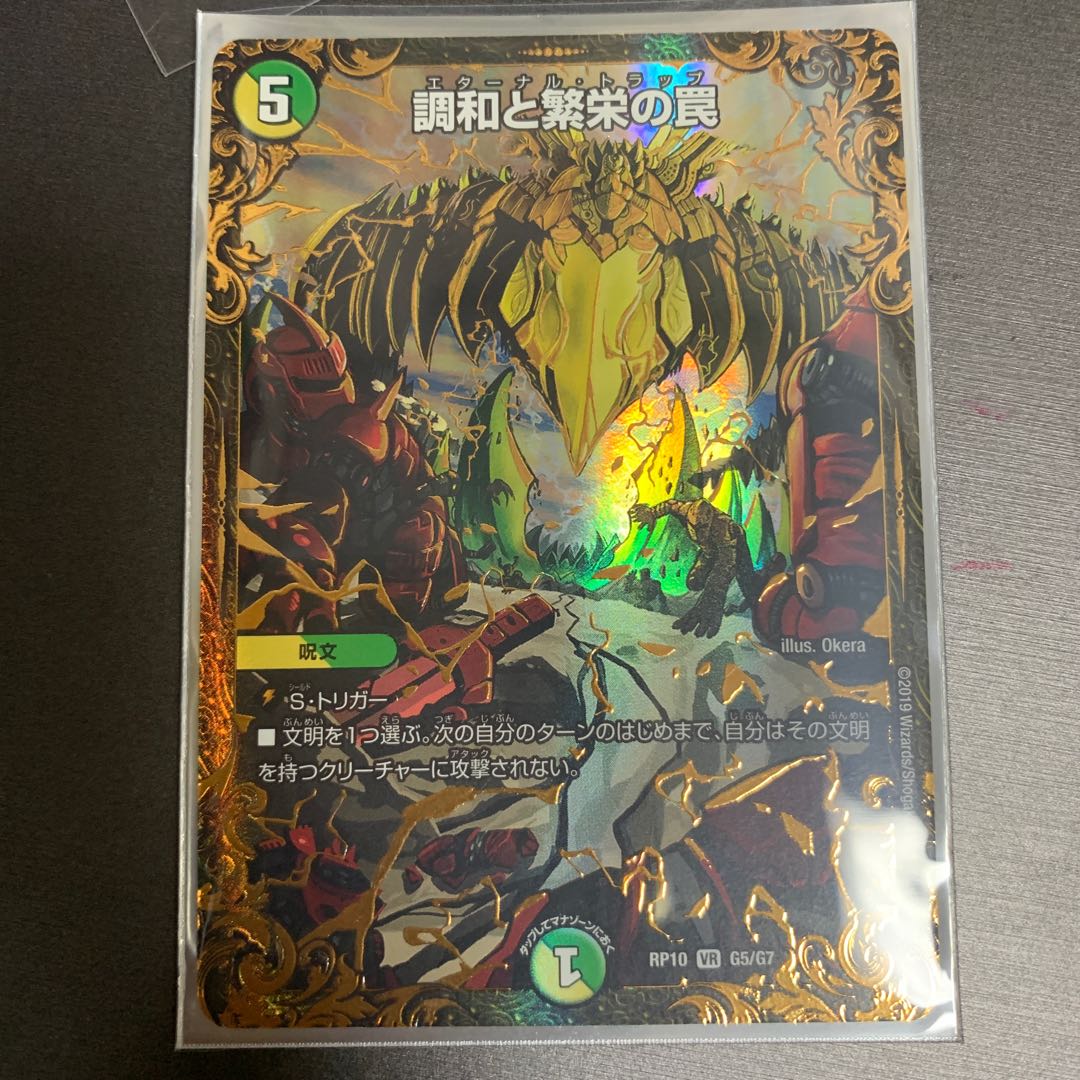 調和と繁栄の罠　メメント守神宮　終末の監視者ジ・ウォッチ