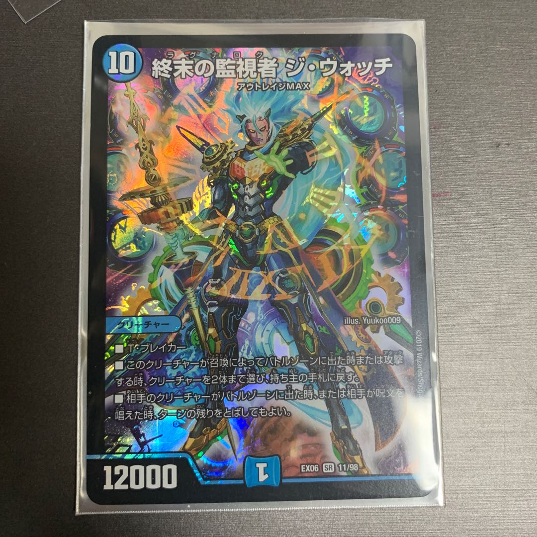 調和と繁栄の罠　メメント守神宮　終末の監視者ジ・ウォッチ