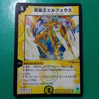 聖霊王エルフェウス