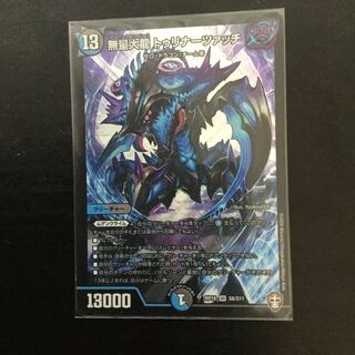 無量大龍 トゥリナーツァッチ SR