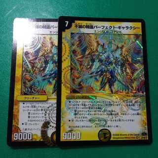 不滅の精霊パーフェクト・ギャラクシー 2枚