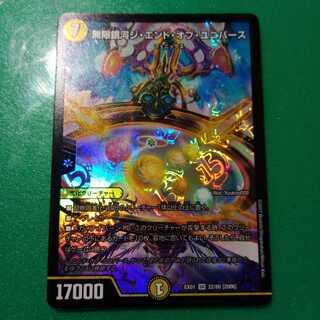 無限銀河ジ・エンド・オブユニバース