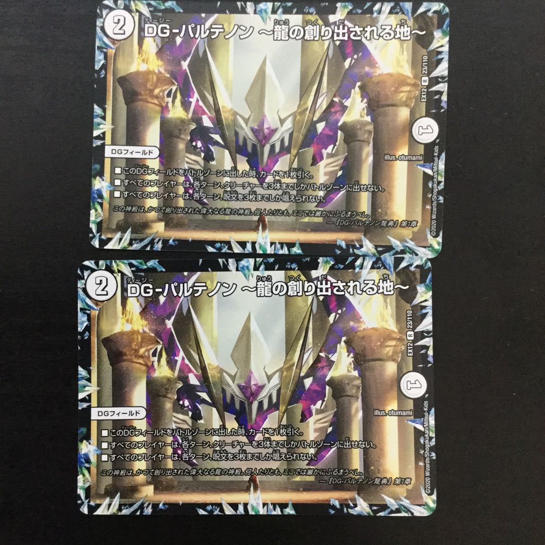 DG-パルテノン -龍の創り出される地- R