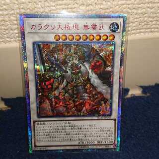 カラクリ大権現 無零武 20thシークレットレア