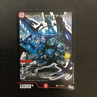 ボルメテウス・サファイア・ドラゴン VR