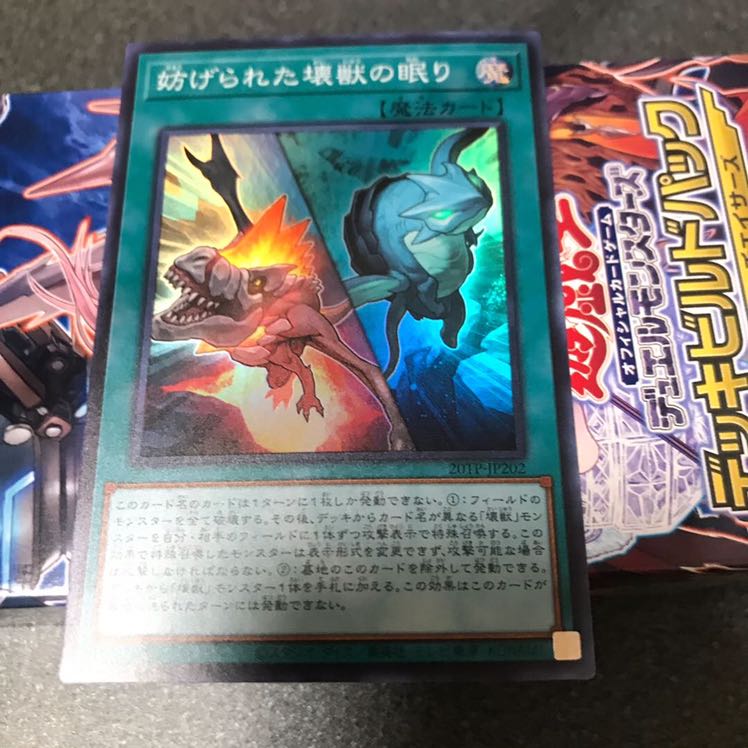 妨げられた壊獣の眠り　スーパーレア