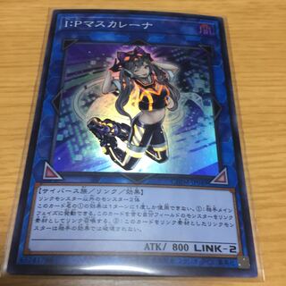 I：Pマスカレーナ