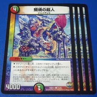 鯛焼の超人　4枚【管理番号12】