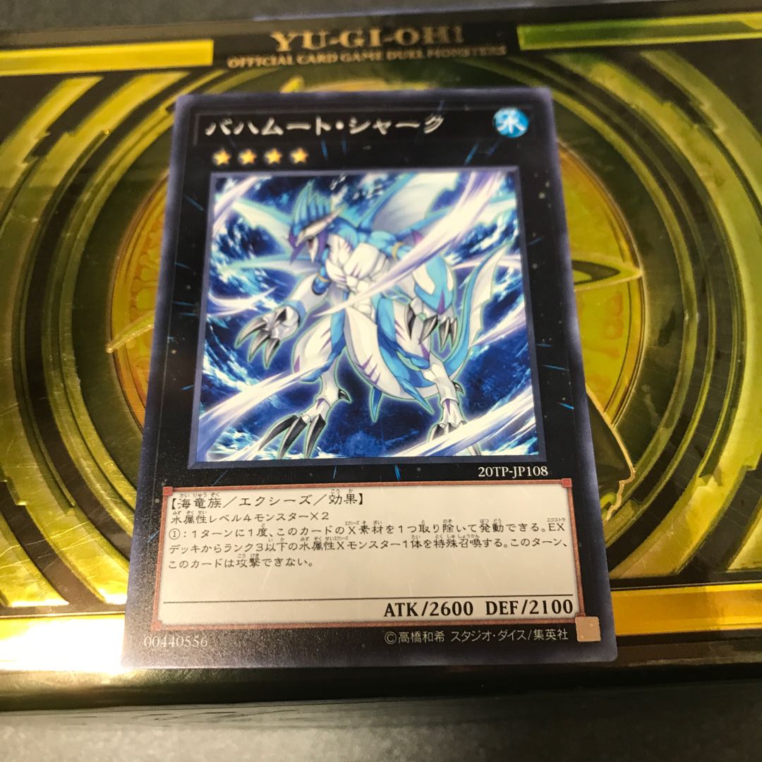 バハムート・シャーク ノーマル