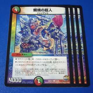 鯛焼の超人　4枚【管理番号b】