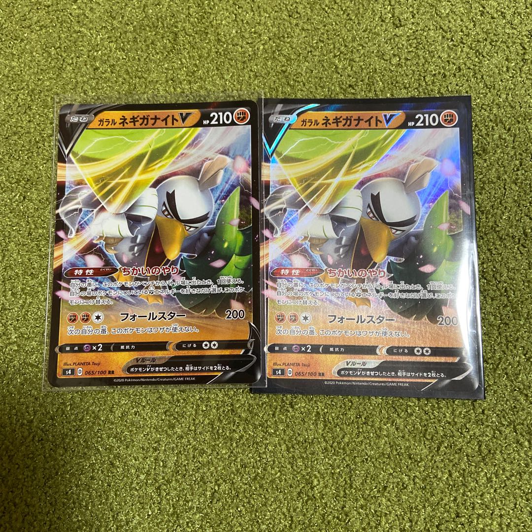 ガラルネギガナイトV RR