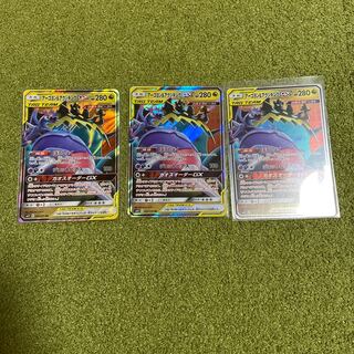 Naganadel & GuzzlordGX RR