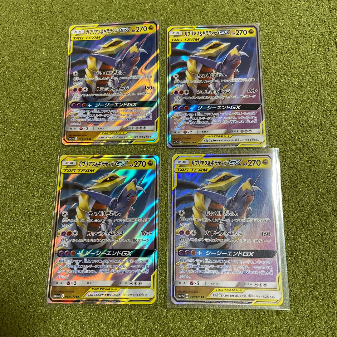 ガブリアス&ギラティナGX RR