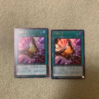 三戦の才 ウルトラレア　2枚