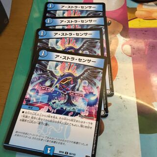 アストラセンサー4枚