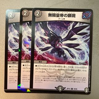 無限皇帝の顕現