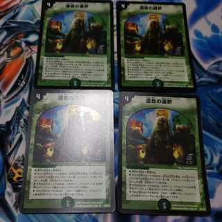 運命の選択(C.C) U-foil