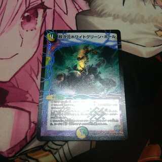 超次元ホワイトグリーン・ホール