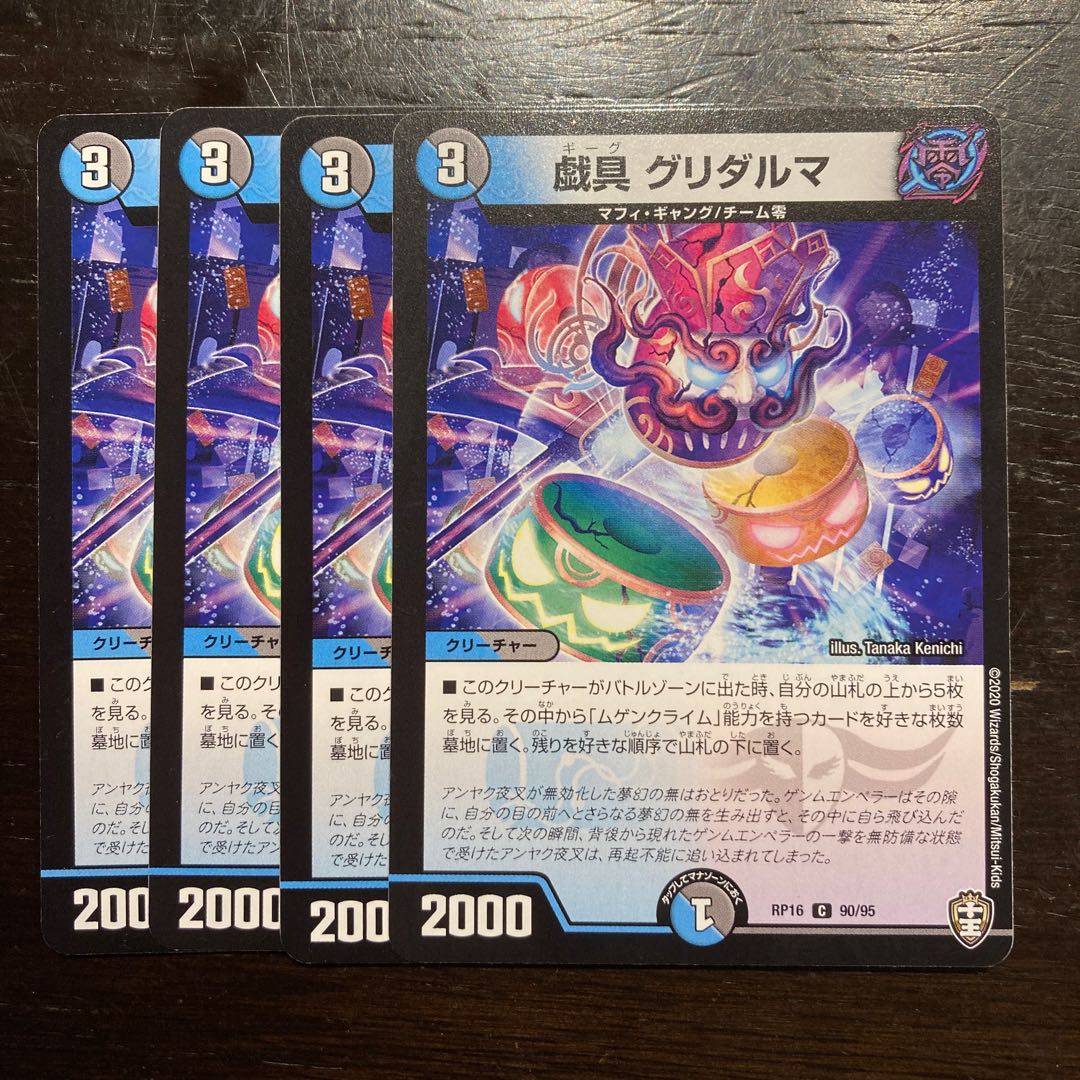 戯具 グリダルマ