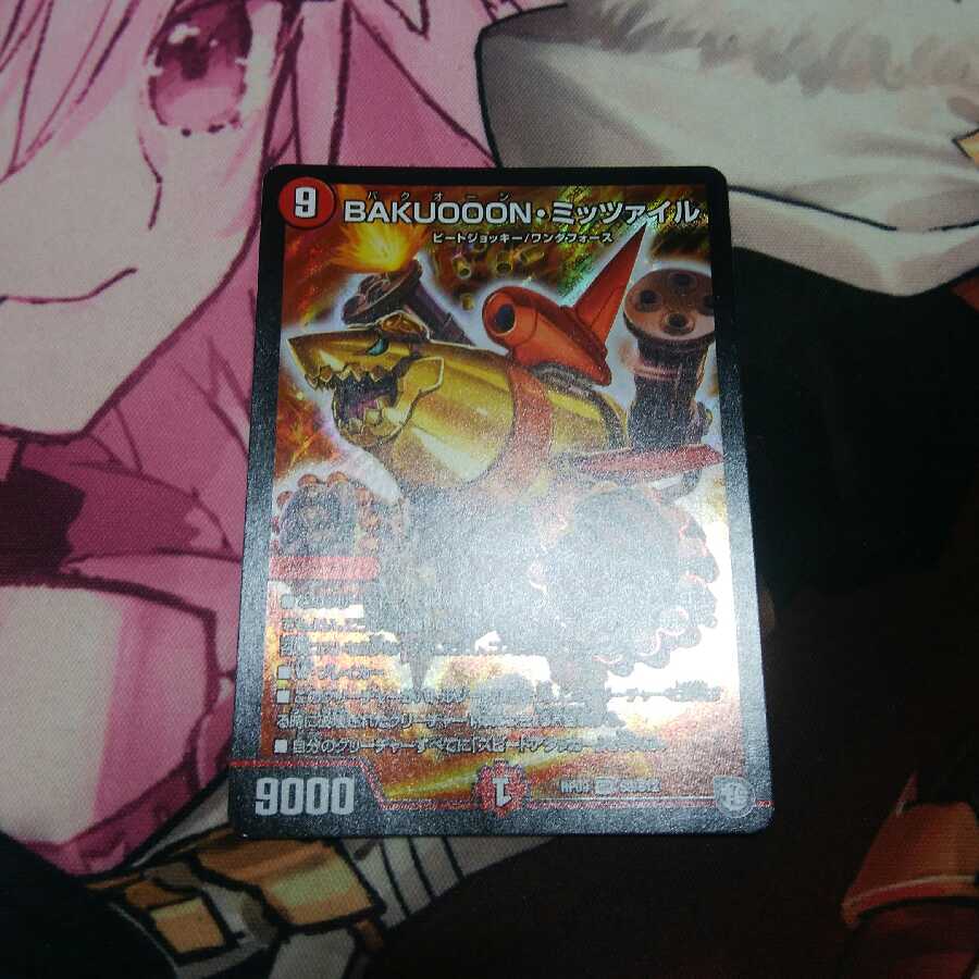 BAKUOOON・ミッツァイル