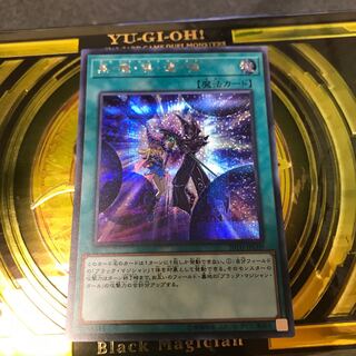 黒・魔・導・連・弾 シークレットレア