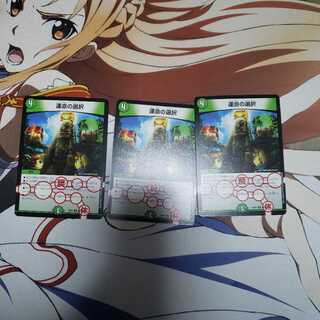 運命の選択(C.C)