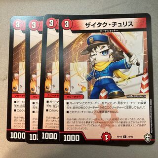 Zai Tak Chu Squirrel