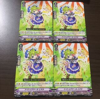 ヴァンガード ナイトメアドール　とすか　pr 4枚