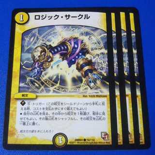 ロジック・サークル　4枚【管理番号b】