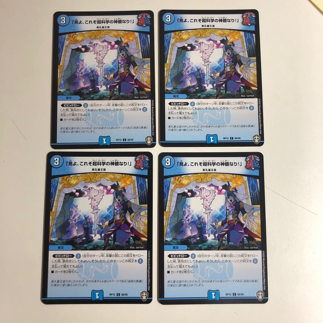 「見よ、これぞ超科学の神髄なり!」