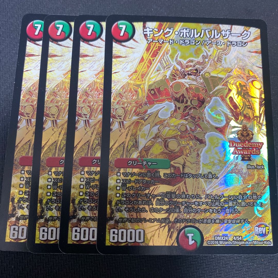 キング・ボルバルザーク