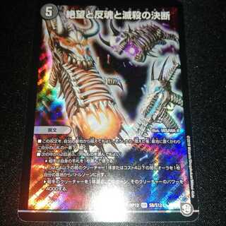 [専用]　　　　　　絶望と反魂と滅殺の決断