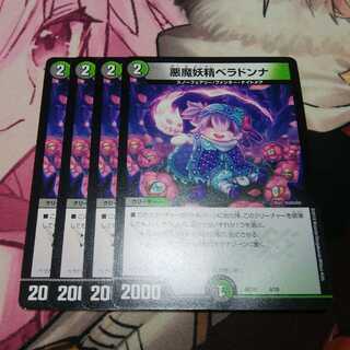 悪魔妖精ベラドンナ