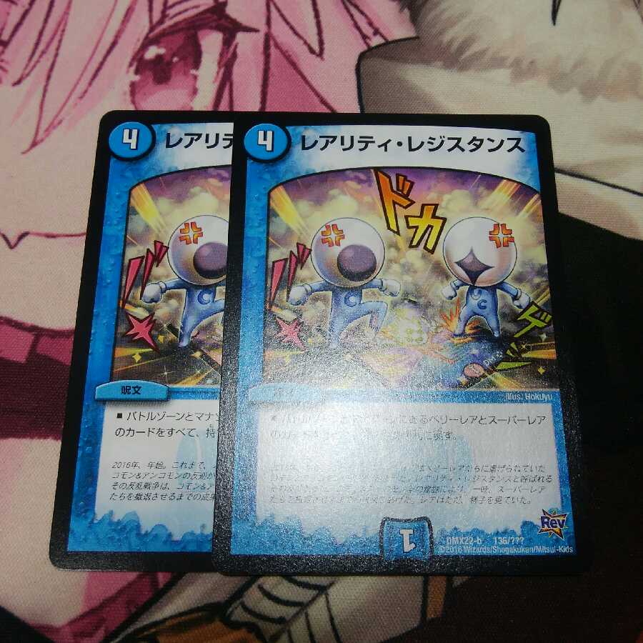 レアリティ・レジスタンス