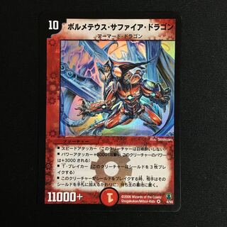 ボルメテウス・サファイア・ドラゴン初期