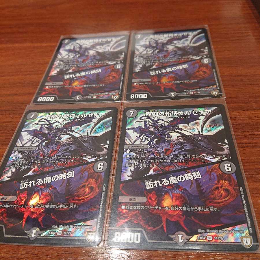 魔刻の斬将オルゼキア 4枚セット