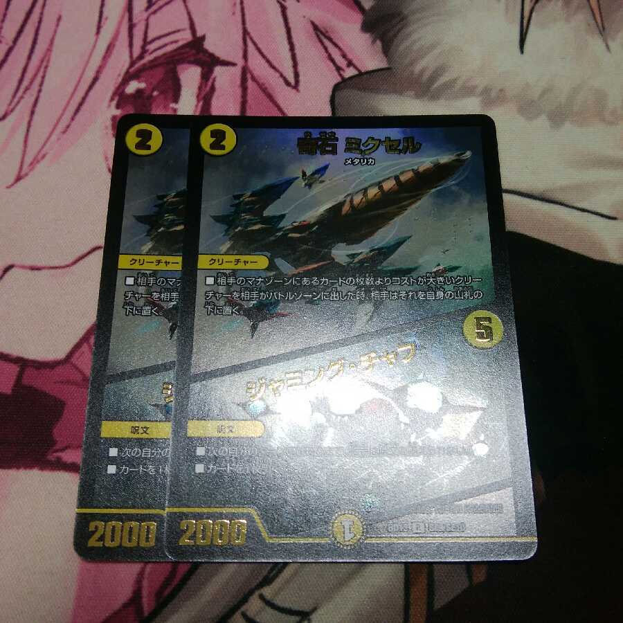 奇石 ミクセル|ジャミング・チャフ