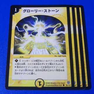 グローリー・ストーン　4枚【管理番号b】