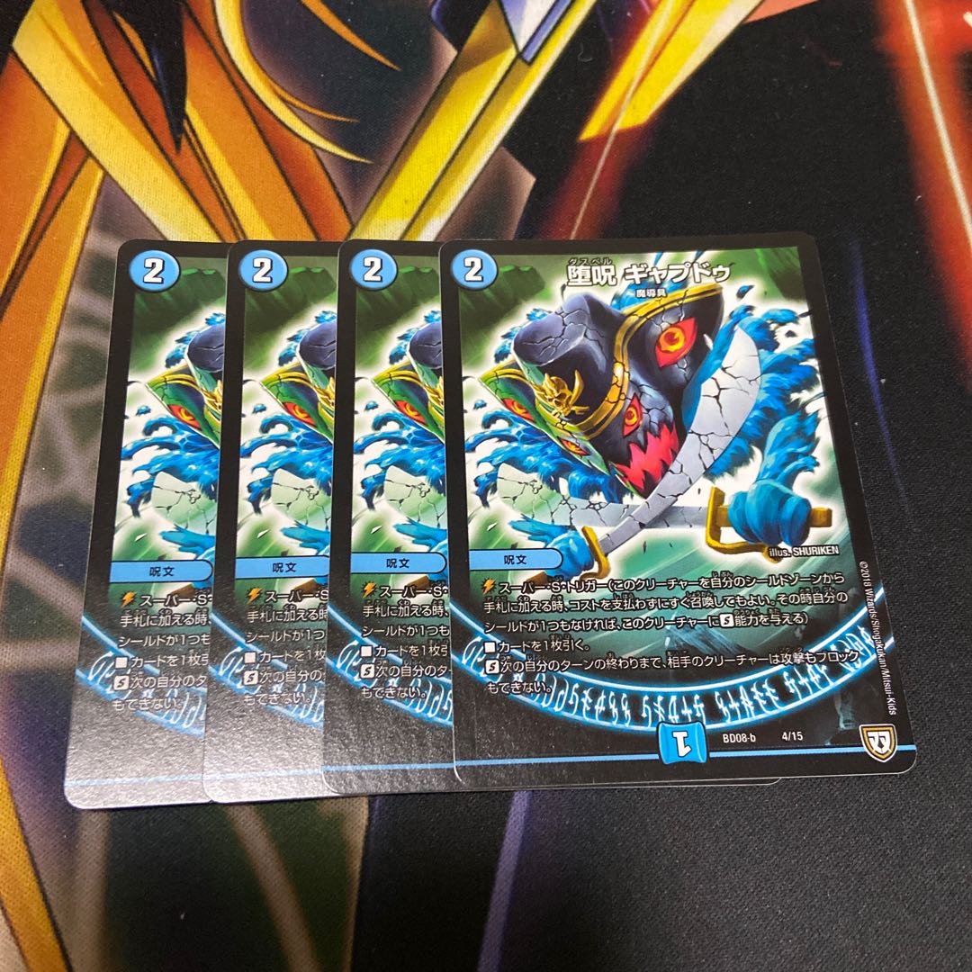 堕呪 ギャプドゥ